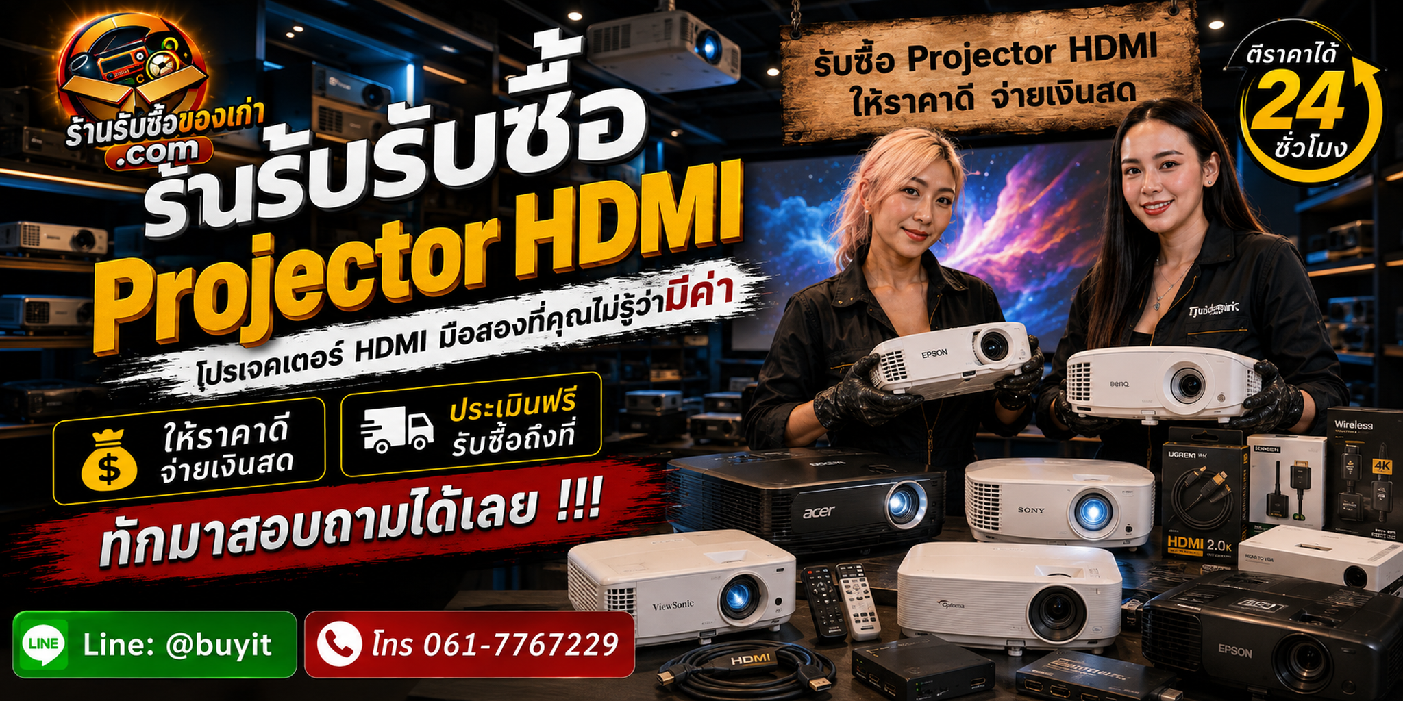 ร้านรับซื้อ Projector HDMI ไม่จำกัดจำนวน ประเมินจาก Model ความละเอียด ชั่วโมงใช้งาน เลนส์ และพอร์ต