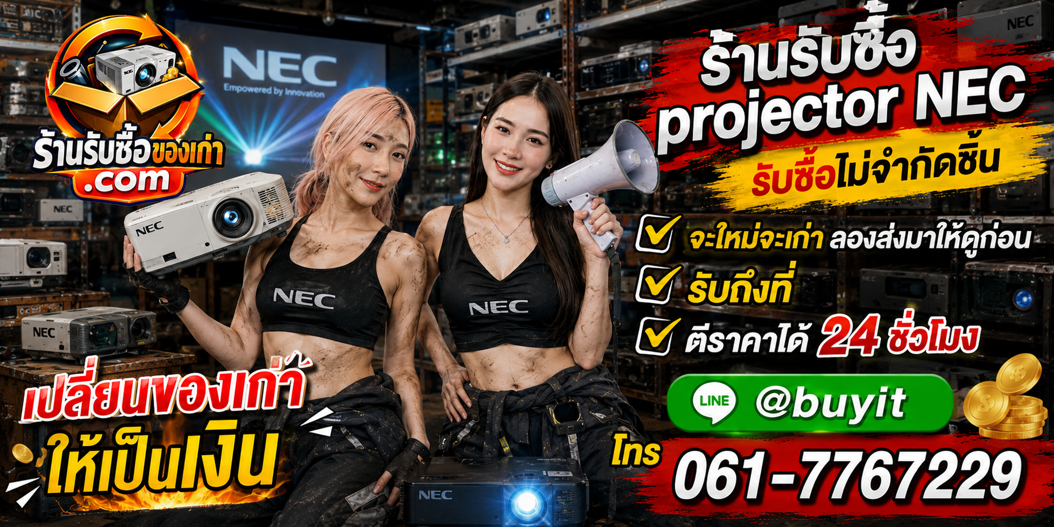 ร้านรับซื้อ Projector NEC เก่าและมือสอง รับถึงที่ ตีราคา 24 ชั่วโมง