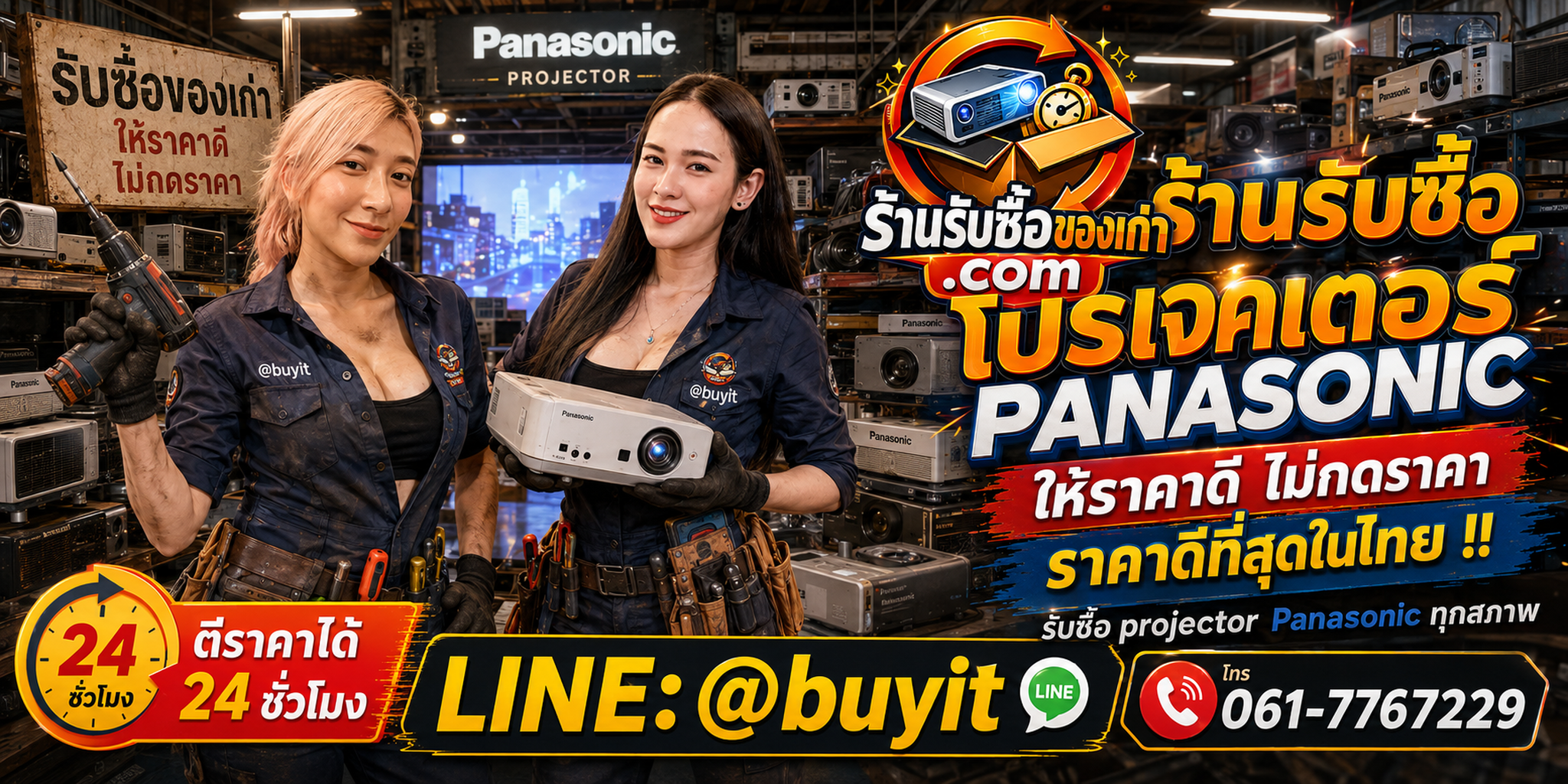 ร้านรับซื้อ Projector Panasonic เก่าและมือสอง รับถึงที่ ตีราคา 24 ชั่วโมง LINE @buyit โทร 061-7767229