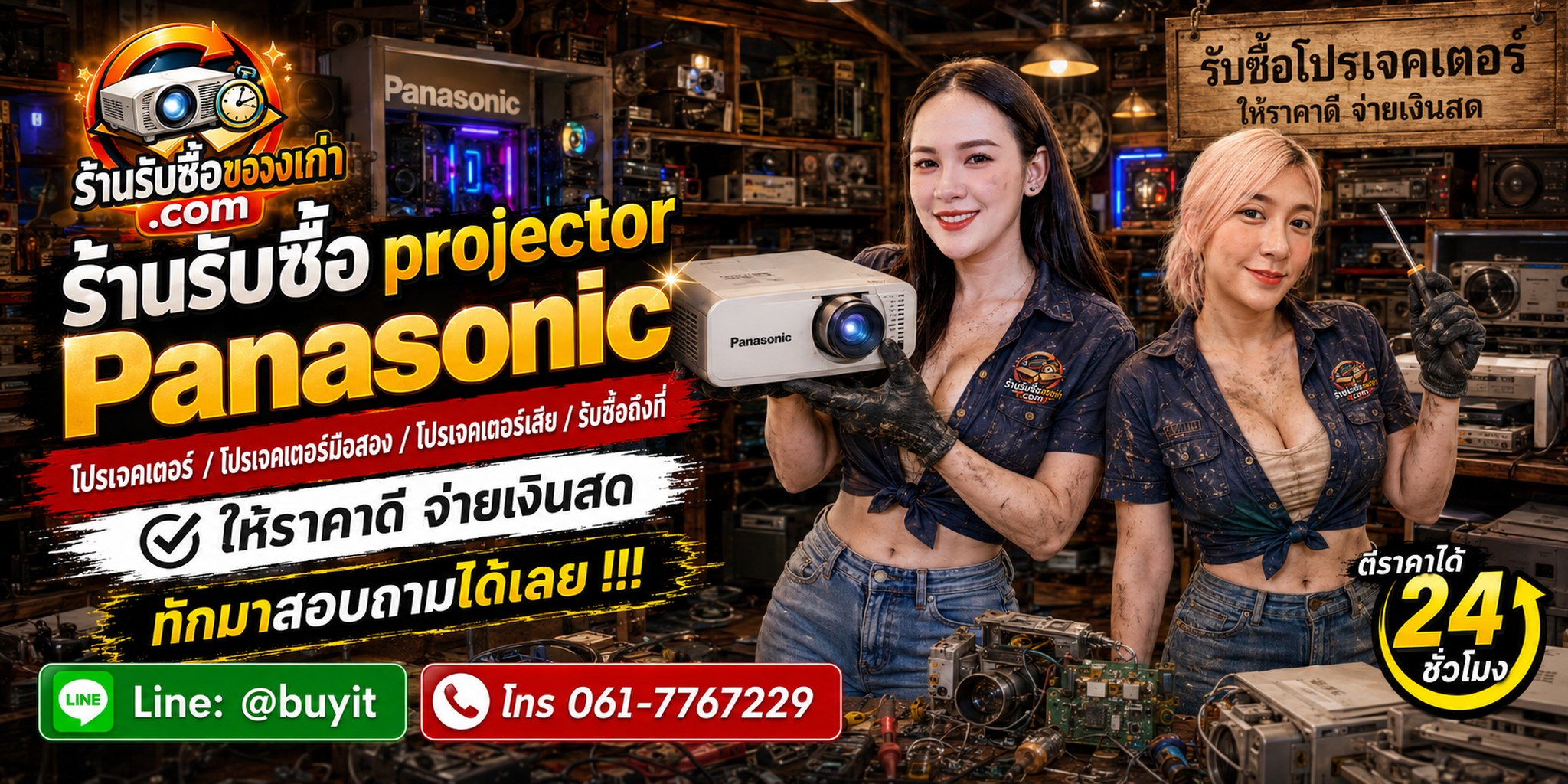 ร้านรับซื้อ Projector Panasonic ไม่จำกัดจำนวน รับถึงที่และประเมินตาม Model ชั่วโมงใช้งาน เลนส์ ภาพและอุปกรณ์