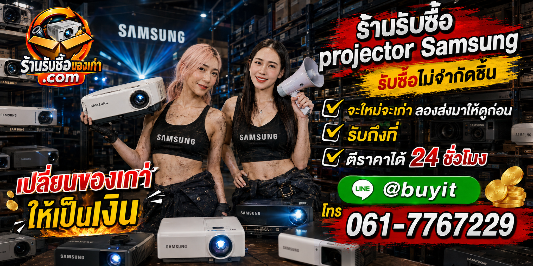 ร้านรับซื้อ Projector Samsung เก่าและมือสอง รับถึงที่ ตีราคา 24 ชั่วโมง