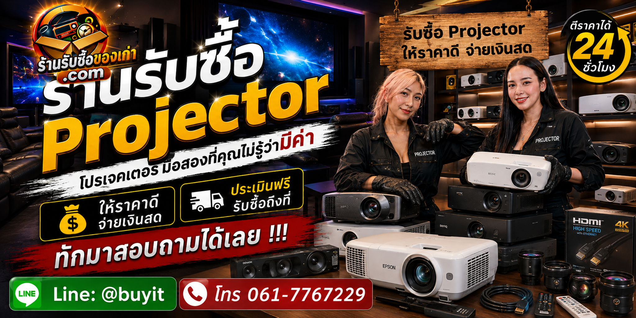 ร้านรับซื้อ Projector ไม่จำกัดจำนวน ประเมินตาม Model ชั่วโมงหลอด ภาพ เลนส์ และอุปกรณ์