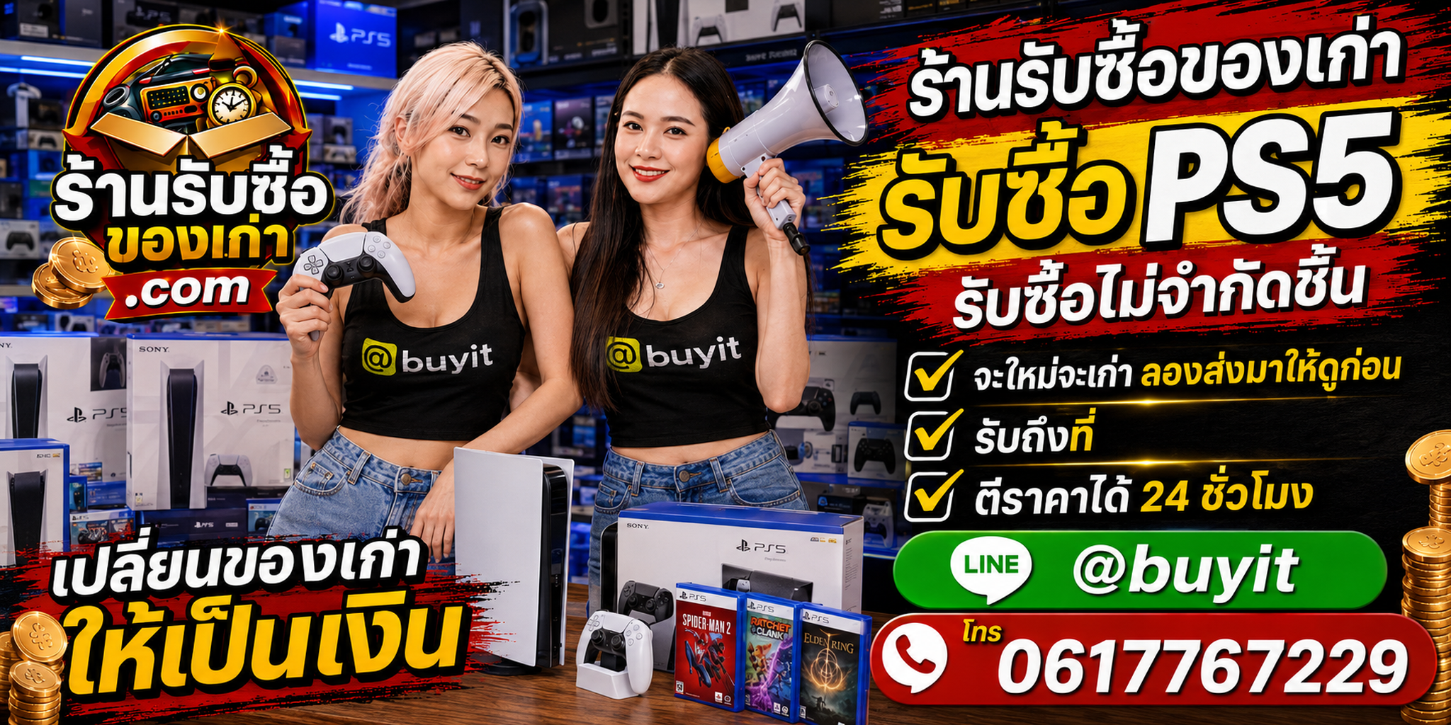 ร้านรับซื้อ ps5 เก่าและมือสอง Disc Digital Slim Pro รับถึงที่ ตีราคา 24 ชั่วโมง