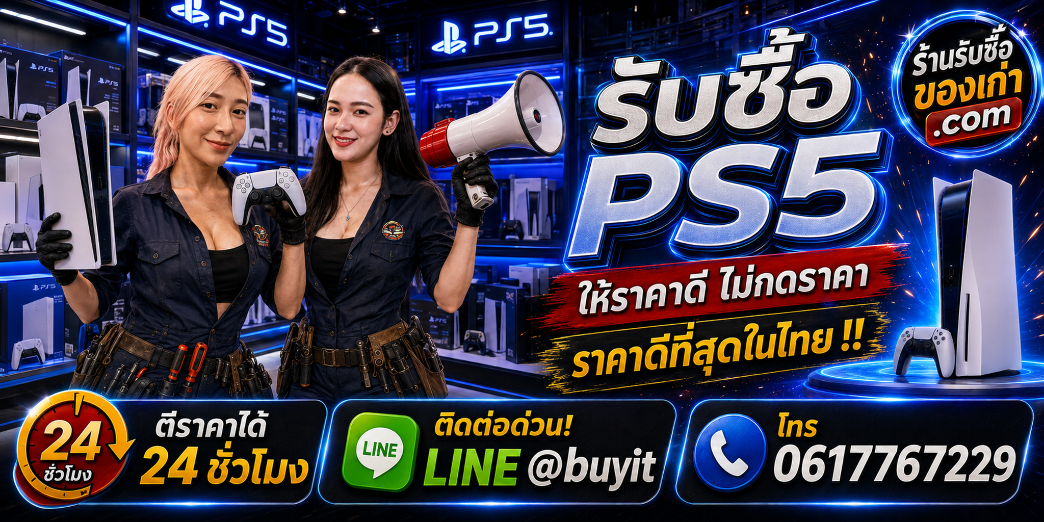 ร้านรับซื้อ ps5 เก่าและมือสอง Disc Digital Slim Pro รับถึงที่ ตีราคา 24 ชั่วโมง LINE @buyit โทร 061-7767229