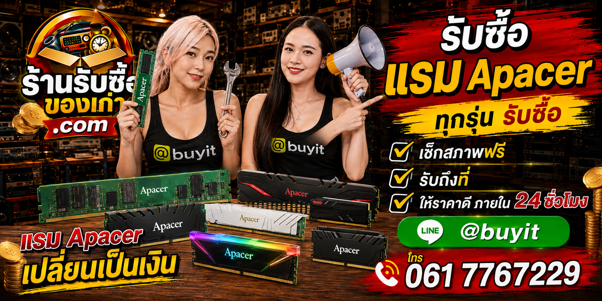 ร้านรับซื้อ RAM Apacer เก่าและมือสอง รับถึงที่ ตีราคา 24 ชั่วโมง