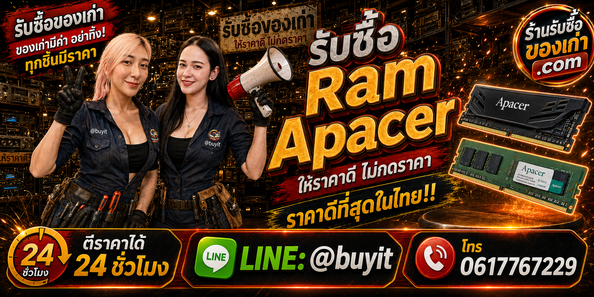 ร้านรับซื้อ RAM Apacer เก่าและมือสอง DDR3 DDR4 DDR5 รับถึงที่ ตีราคา 24 ชั่วโมง LINE @buyit โทร 061-7767229