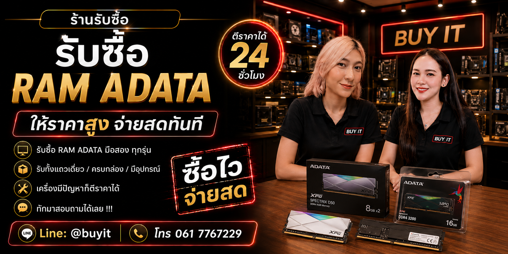 ร้านรับซื้อ RAM ADATA และ XPG ไม่จำกัดจำนวน ประเมินตาม Part Number ความจุ ความเร็ว และสภาพ