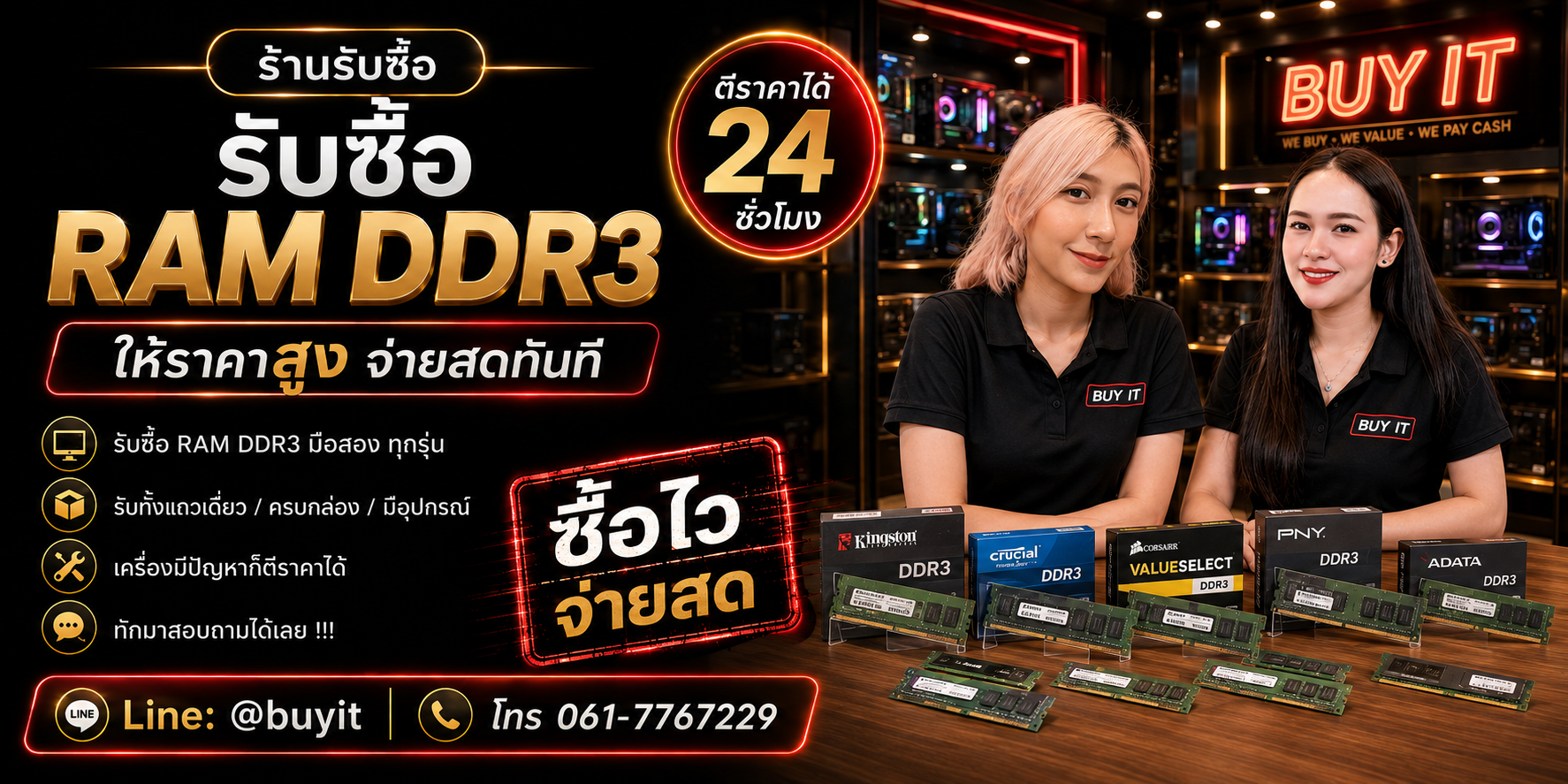 ร้านรับซื้อ RAM DDR3 ไม่จำกัดจำนวน รับถึงที่ ประเมินตาม Part Number Capacity Speed PC3 PC3L ECC