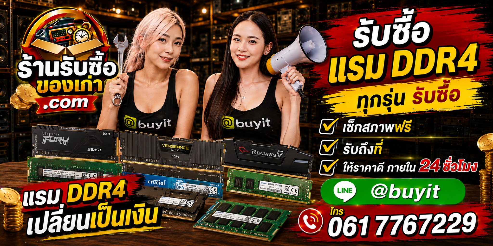 ร้านรับซื้อ RAM DDR4 เก่าและมือสอง รับถึงที่ ตีราคา 24 ชั่วโมง