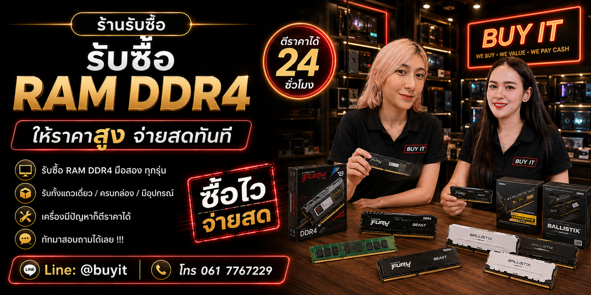 ร้านรับซื้อ RAM DDR4 ไม่จำกัดจำนวน รับถึงที่และประเมินตาม Part Number