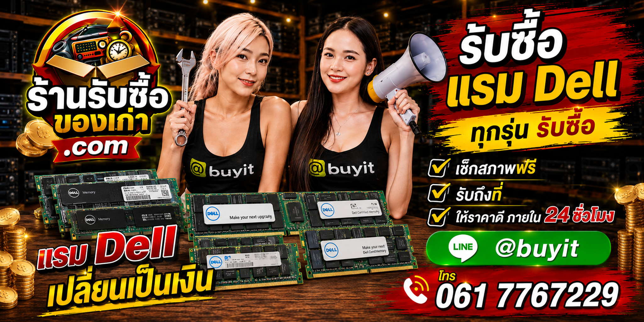 ร้านรับซื้อ RAM Dell เก่า มือสอง RAM Server ECC RDIMM รับถึงที่ ตีราคา 24 ชั่วโมง
