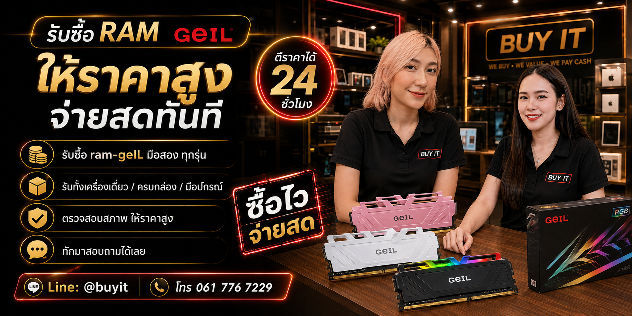 ภาพร้านรับซื้อของเก่า บรรยากาศแนววินเทจ ใช้ประกอบบทความการขาย RAM GeIL