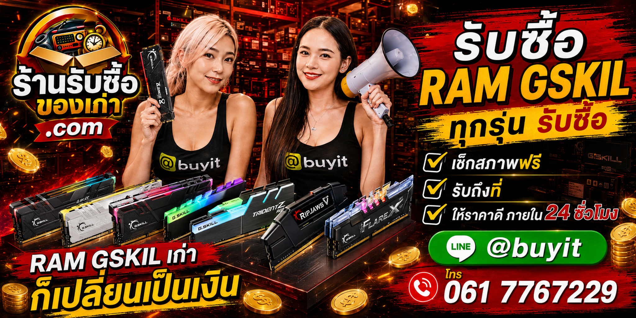 ร้านรับซื้อ RAM GSKILL เก่า มือสอง Trident Z Ripjaws รับถึงที่ ตีราคา 24 ชั่วโมง