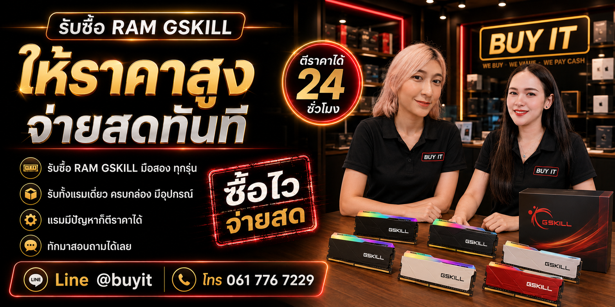 ร้านรับซื้อ RAM GSKILL ไม่จำกัดจำนวน รับถึงที่ ประเมินตามรุ่น Series DDR และสภาพจริง
