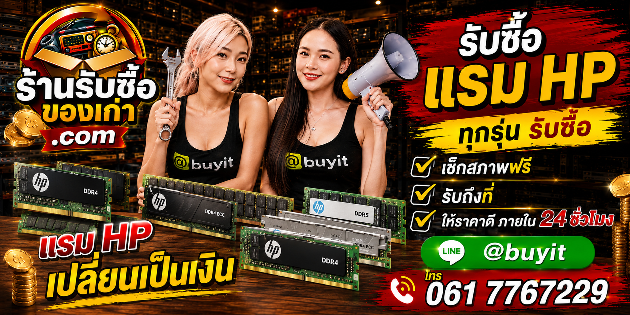 ร้านรับซื้อ RAM HP HPE เก่า มือสอง รับถึงที่