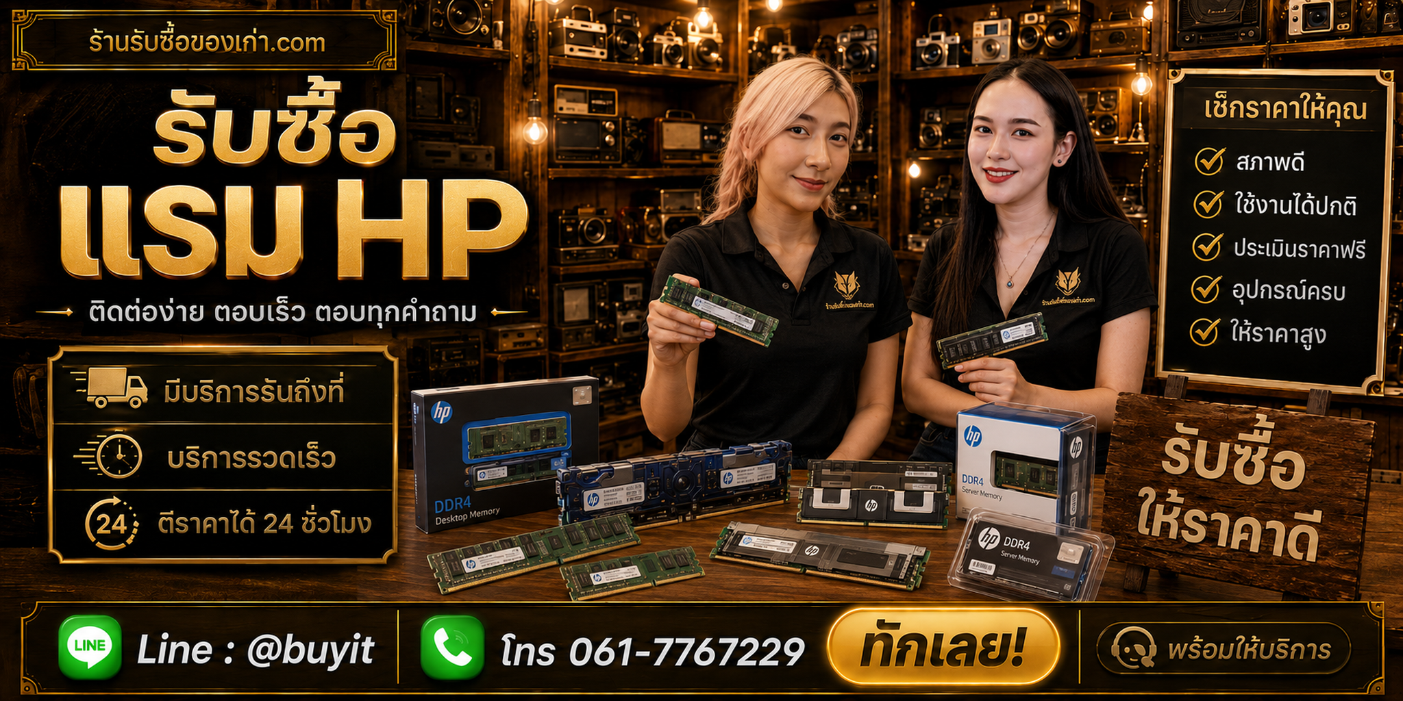 ร้านรับซื้อ RAM HP HPE รับถึงที่ ตีราคา 24 ชั่วโมง