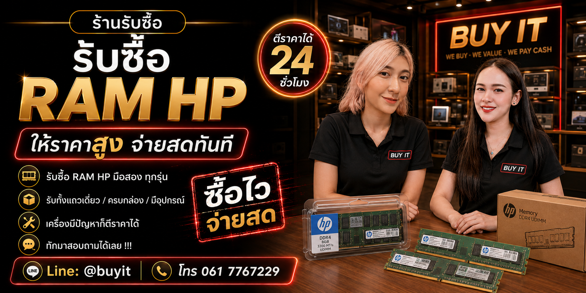 ร้านรับซื้อ RAM HP HPE ไม่จำกัดจำนวน