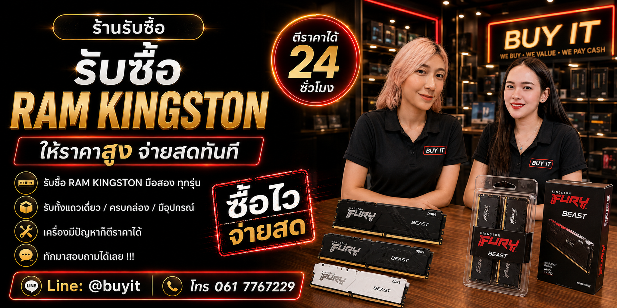 ร้านรับซื้อ RAM Kingston ไม่จำกัดจำนวน รับถึงที่ ประเมินตาม Part Number DDR Capacity Speed และสภาพ