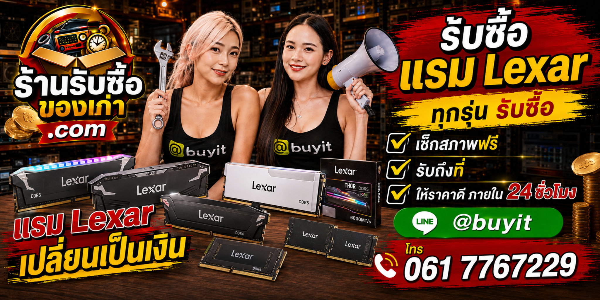 ร้านรับซื้อ RAM Lexar เก่าและมือสอง รับถึงที่ ตีราคา 24 ชั่วโมง