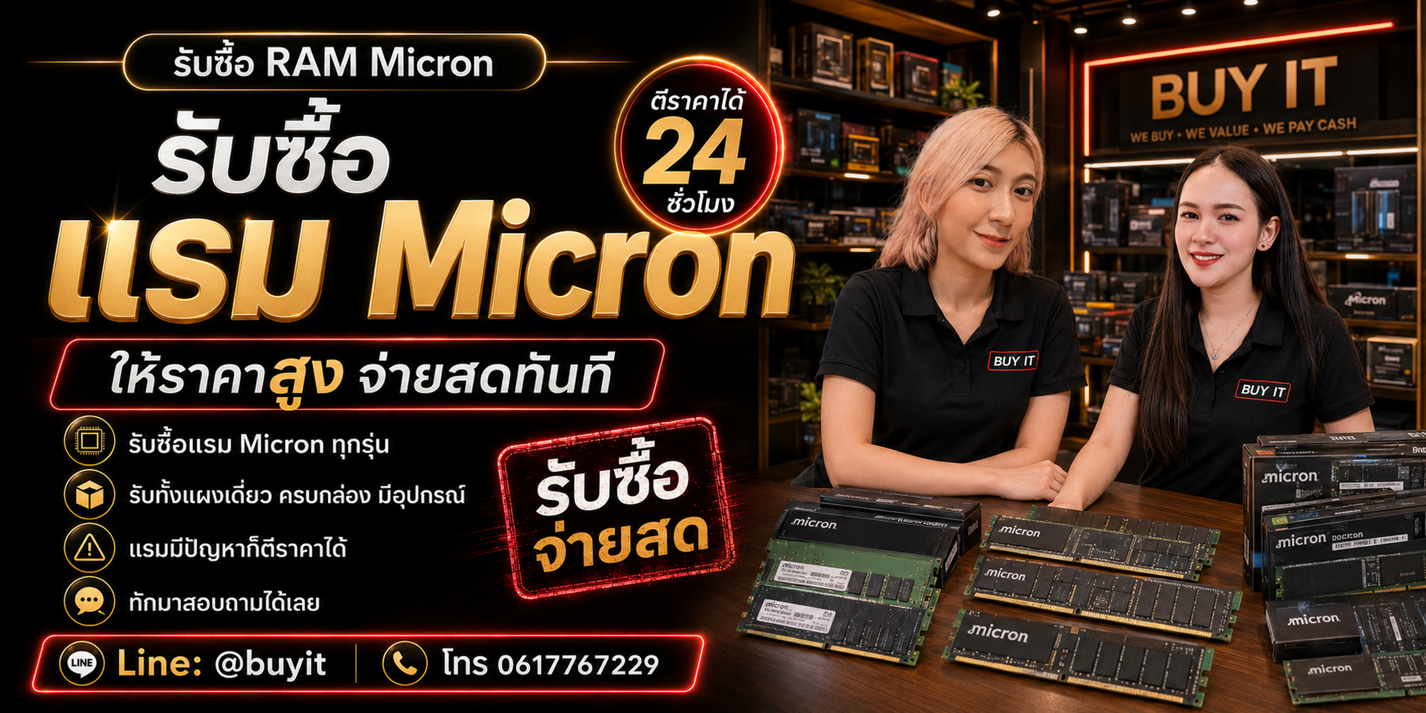 ร้านรับซื้อ RAM Micron ไม่จำกัดจำนวน ประเมินตาม Part Number DDR Capacity Speed ECC และสภาพ