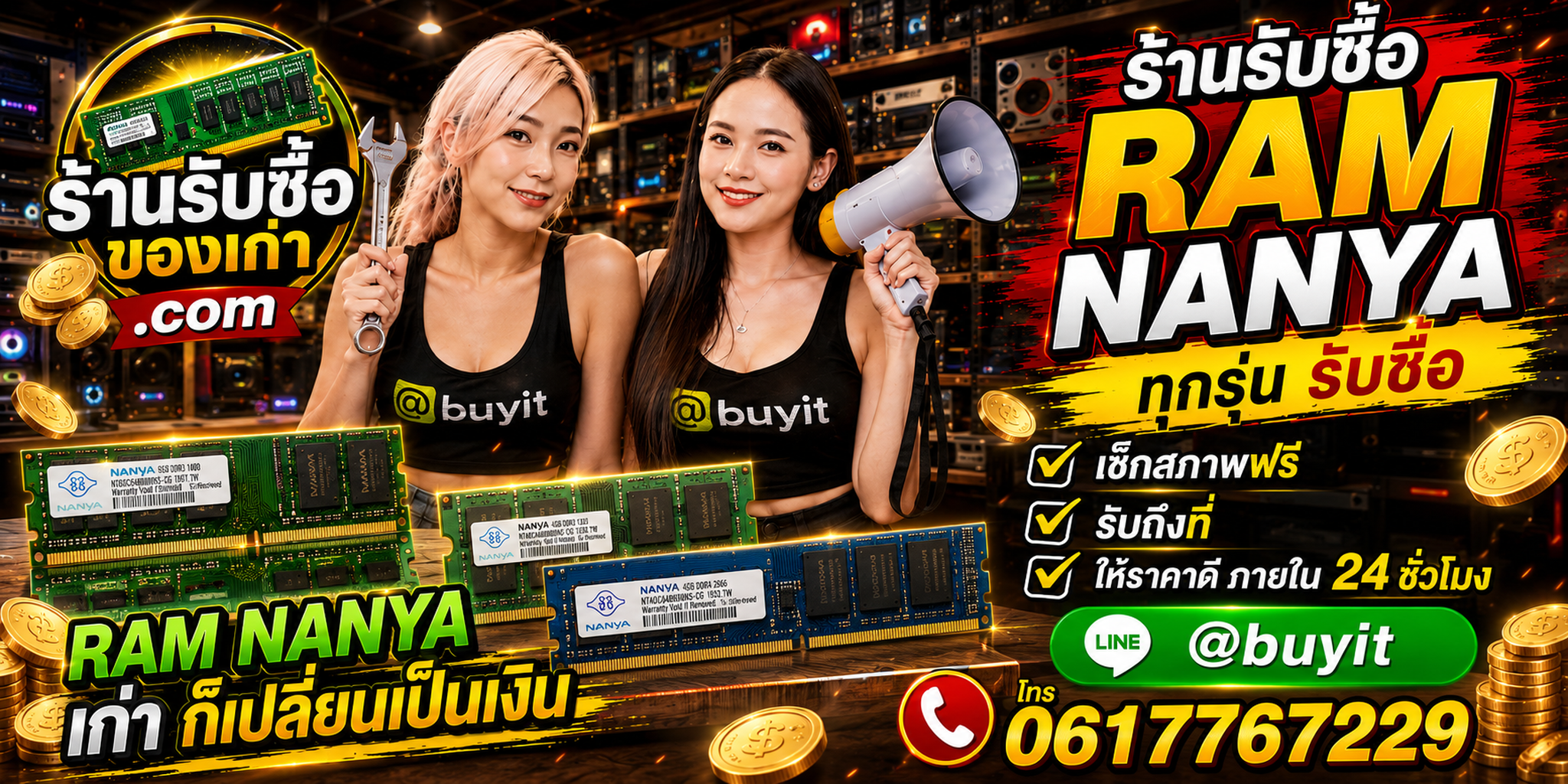 ภาพประกอบร้านรับซื้อ RAM Nanya ให้ราคาดี เช็กราคาฟรี รับถึงที่