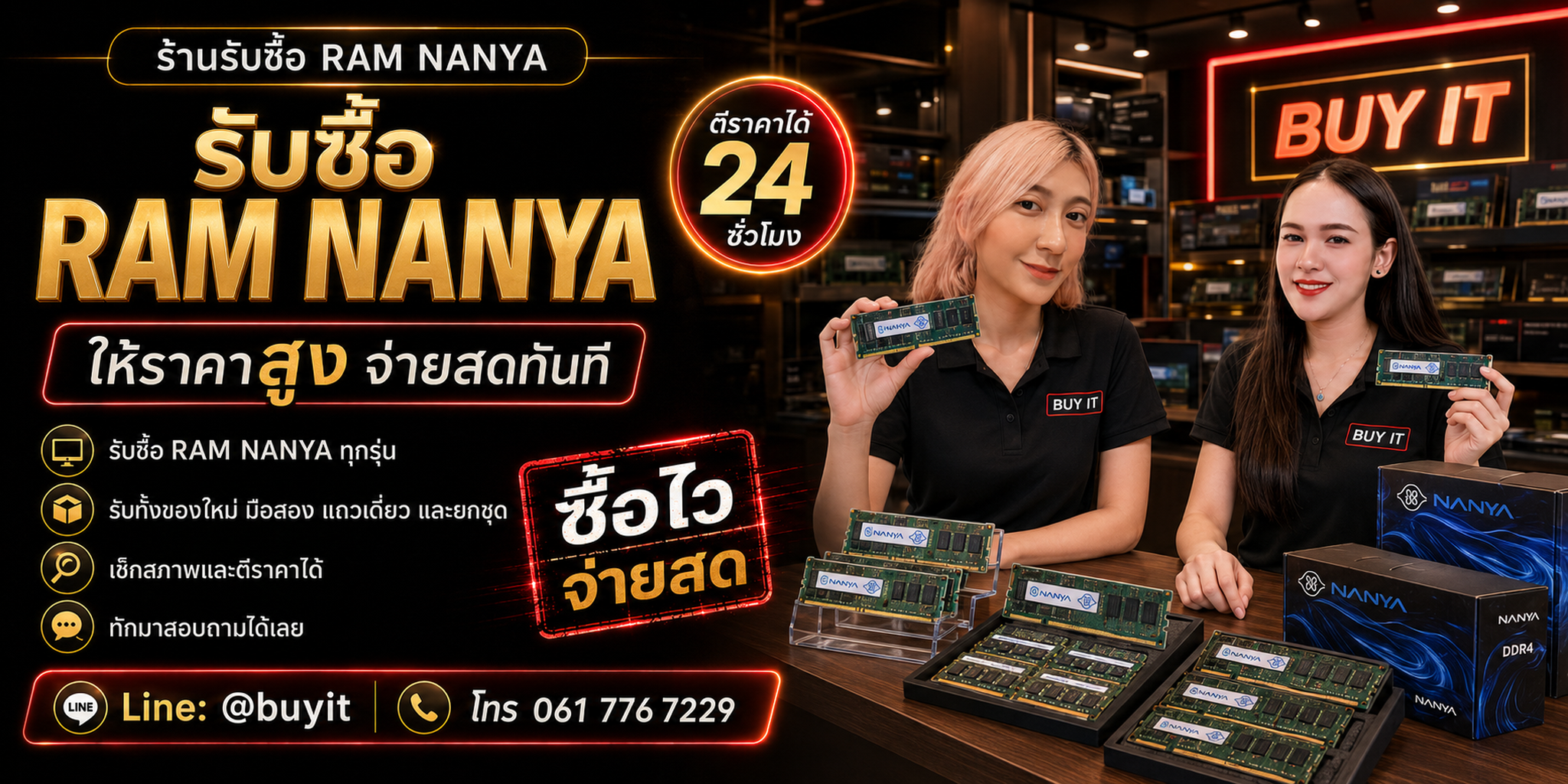ภาพร้านรับซื้อของเก่า บรรยากาศแนววินเทจ ใช้ประกอบบทความการขาย RAM Nanya
