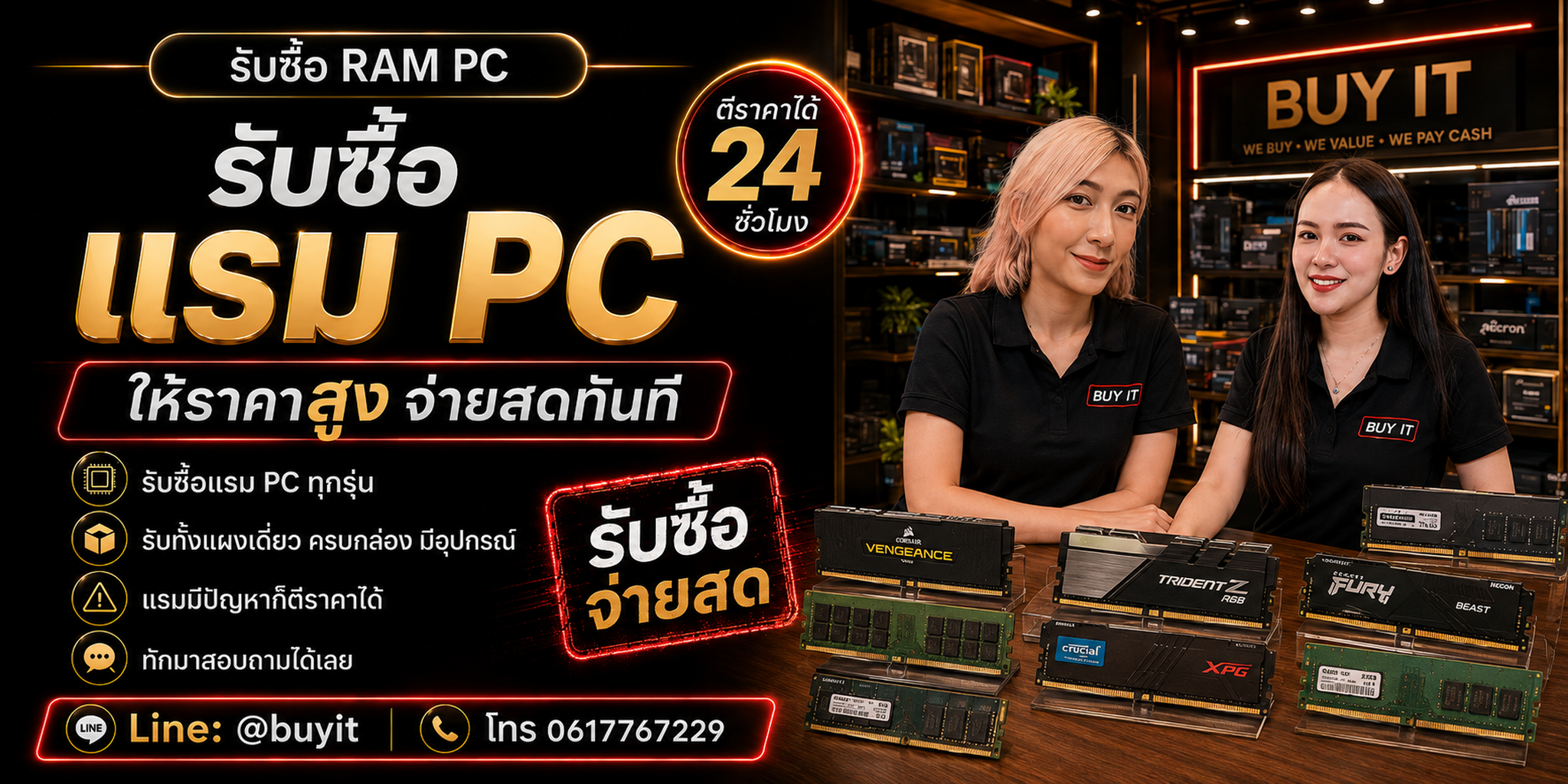 ร้านรับซื้อ RAM PC ไม่จำกัดจำนวน รับถึงที่และประเมินตาม Part Number