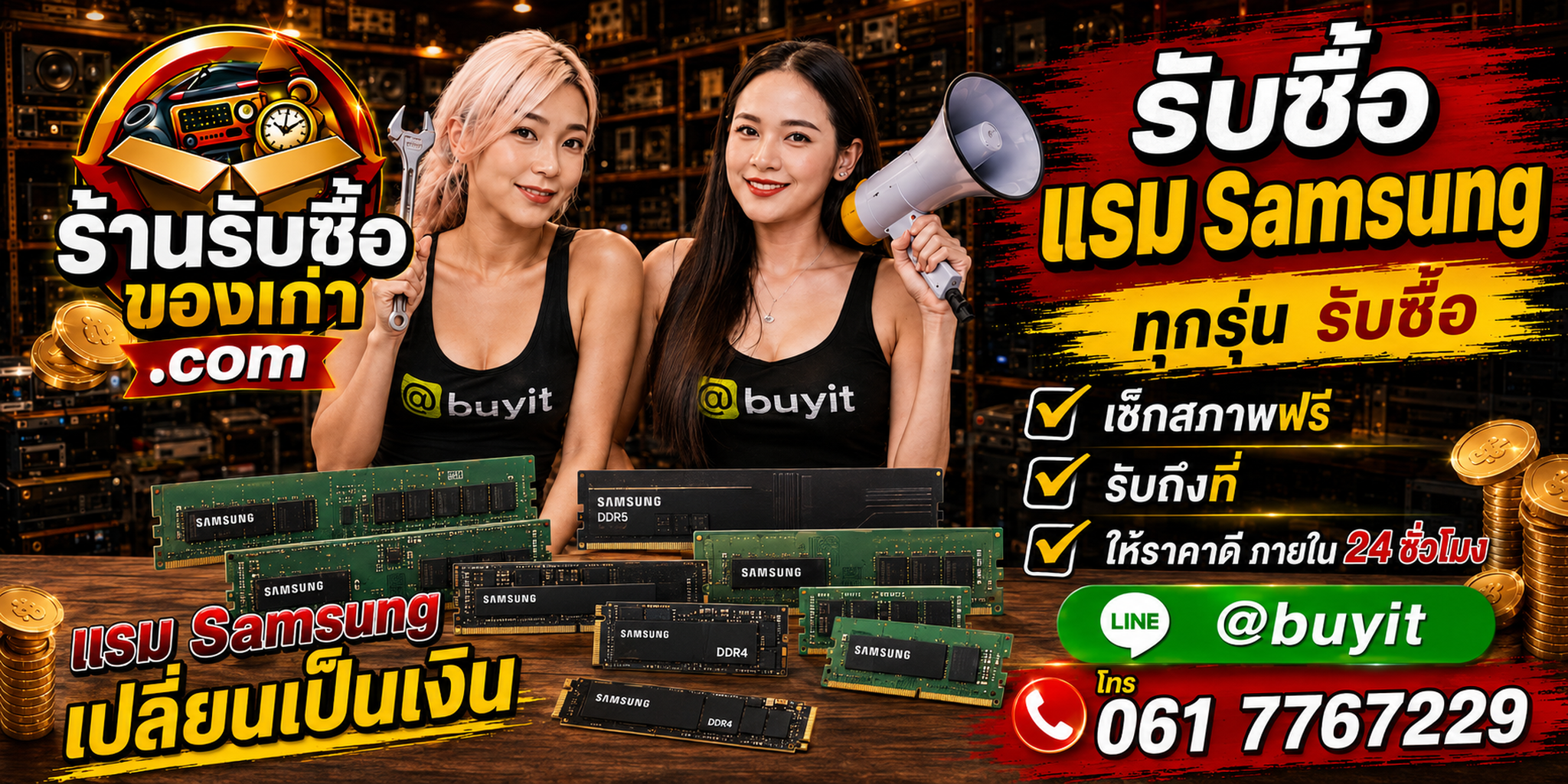 ร้านรับซื้อ RAM Samsung เก่าและมือสอง รับถึงที่ ตีราคา 24 ชั่วโมง