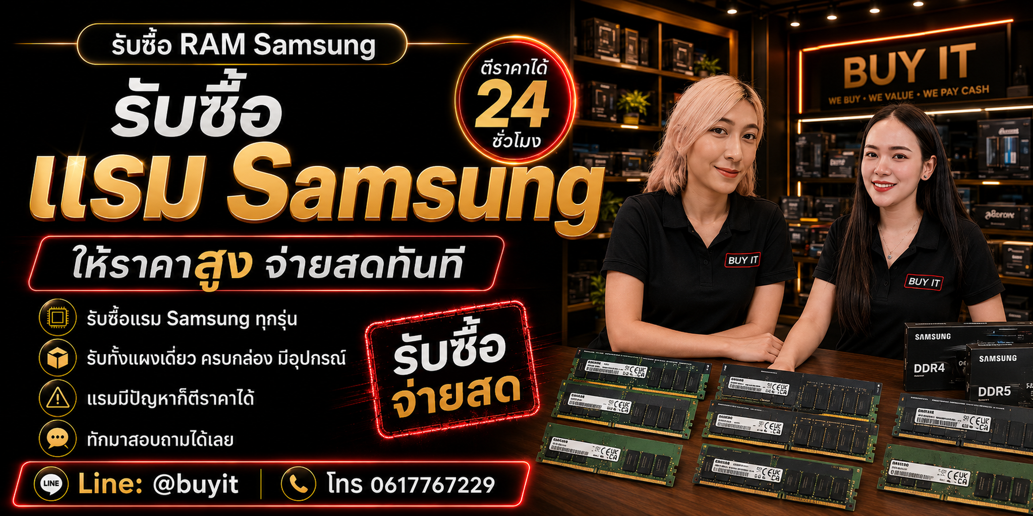 ร้านรับซื้อ RAM Samsung ไม่จำกัดจำนวน รับถึงที่และประเมินจาก Part Number DDR ความจุ และสภาพ