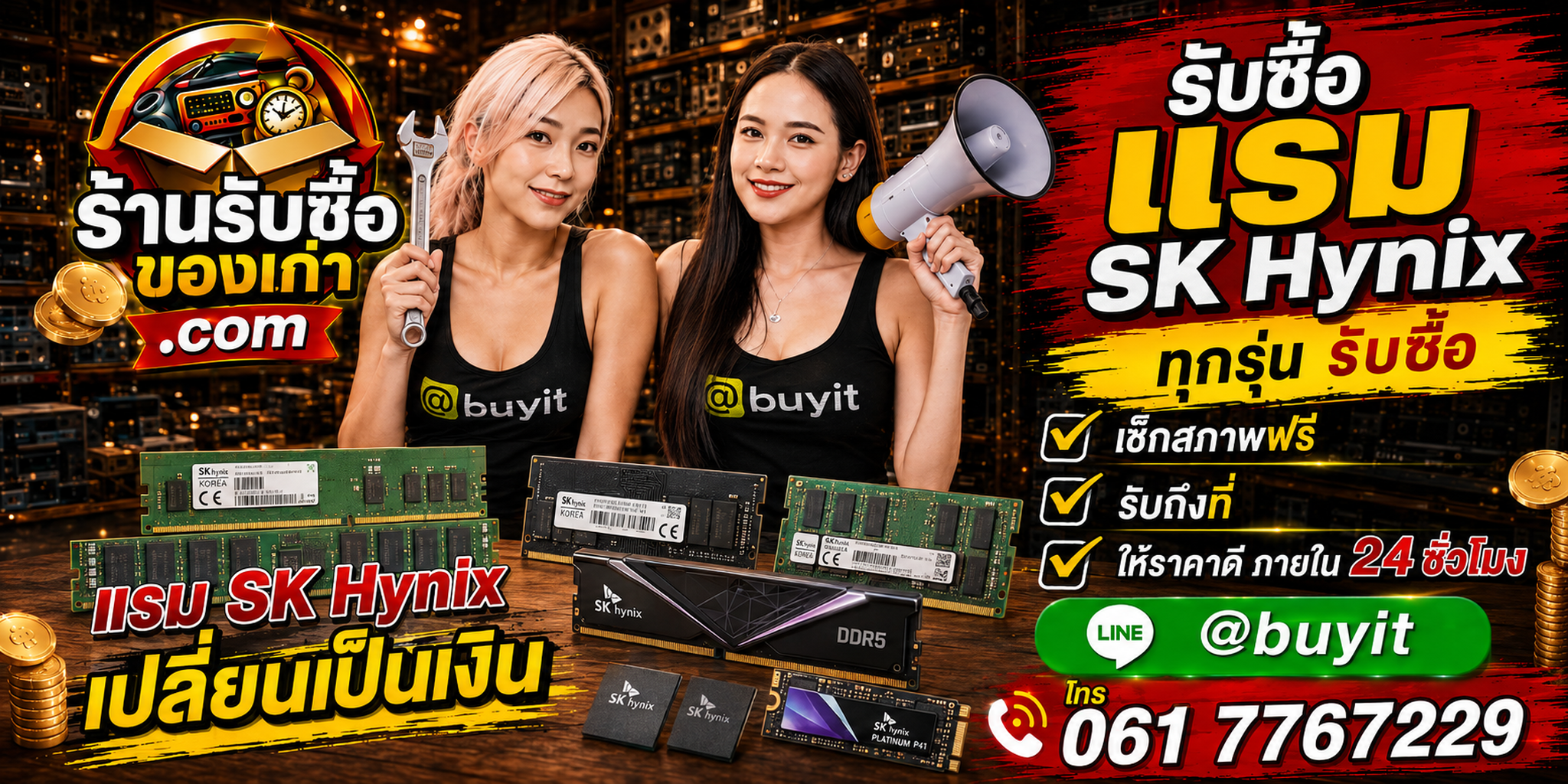 ร้านรับซื้อ RAM SK hynix เก่าและมือสอง รับถึงที่ ตีราคา 24 ชั่วโมง