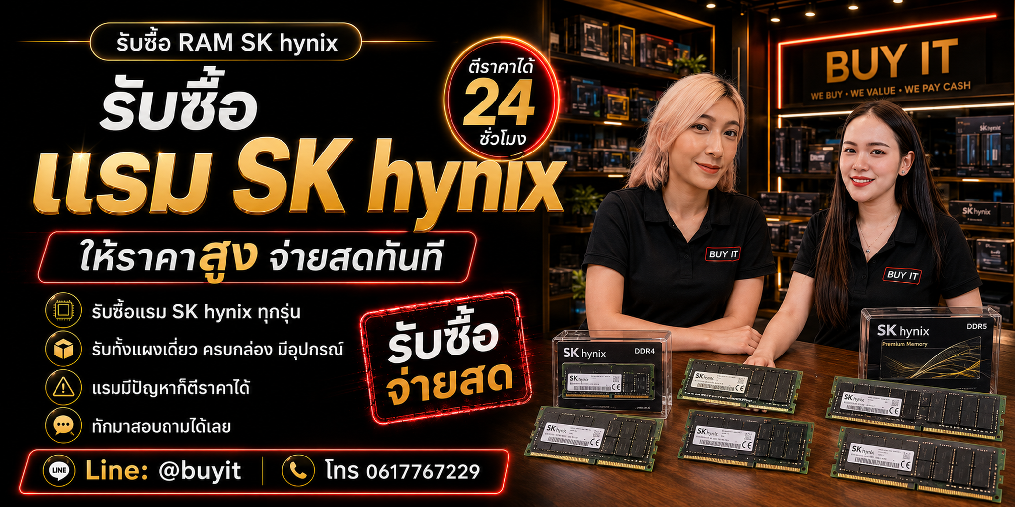 ร้านรับซื้อ RAM SK hynix ไม่จำกัดจำนวน รับถึงที่และประเมินตาม Part Number ความจุ DDR Bus ECC/RDIMM