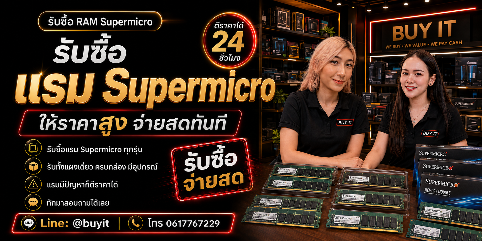 ร้านรับซื้อ RAM Supermicro ประเมินจาก MEM Part Number Capacity Speed Type และสภาพ