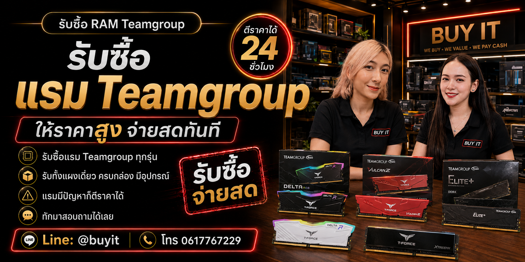 ร้านรับซื้อ RAM TEAMGROUP ไม่จำกัดจำนวน รับถึงที่และประเมินตาม Series Part Number DDR Capacity Frequency Timing และสภาพ