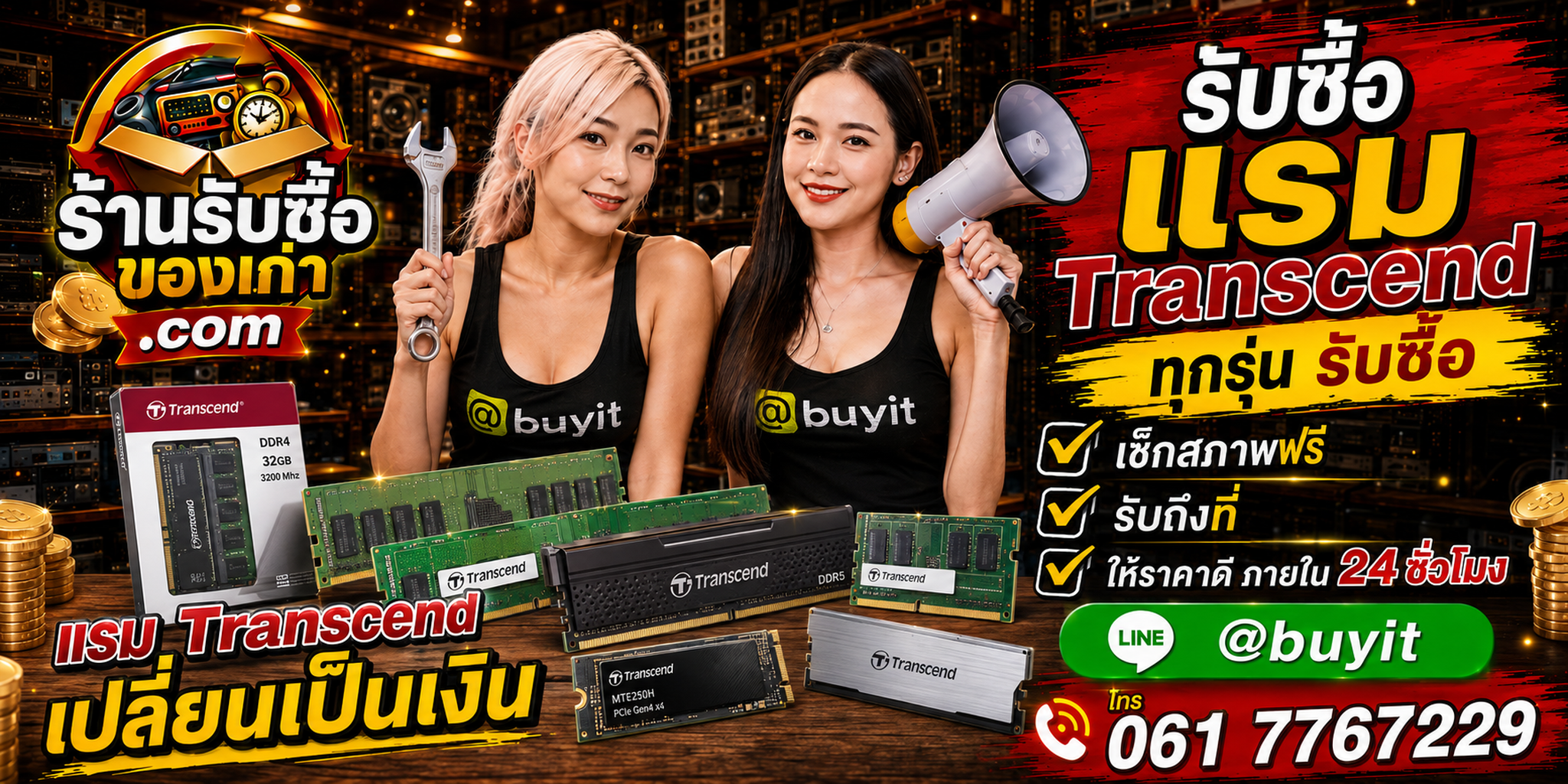 ร้านรับซื้อ RAM Transcend เก่าและมือสอง รับถึงที่ ตีราคา 24 ชั่วโมง