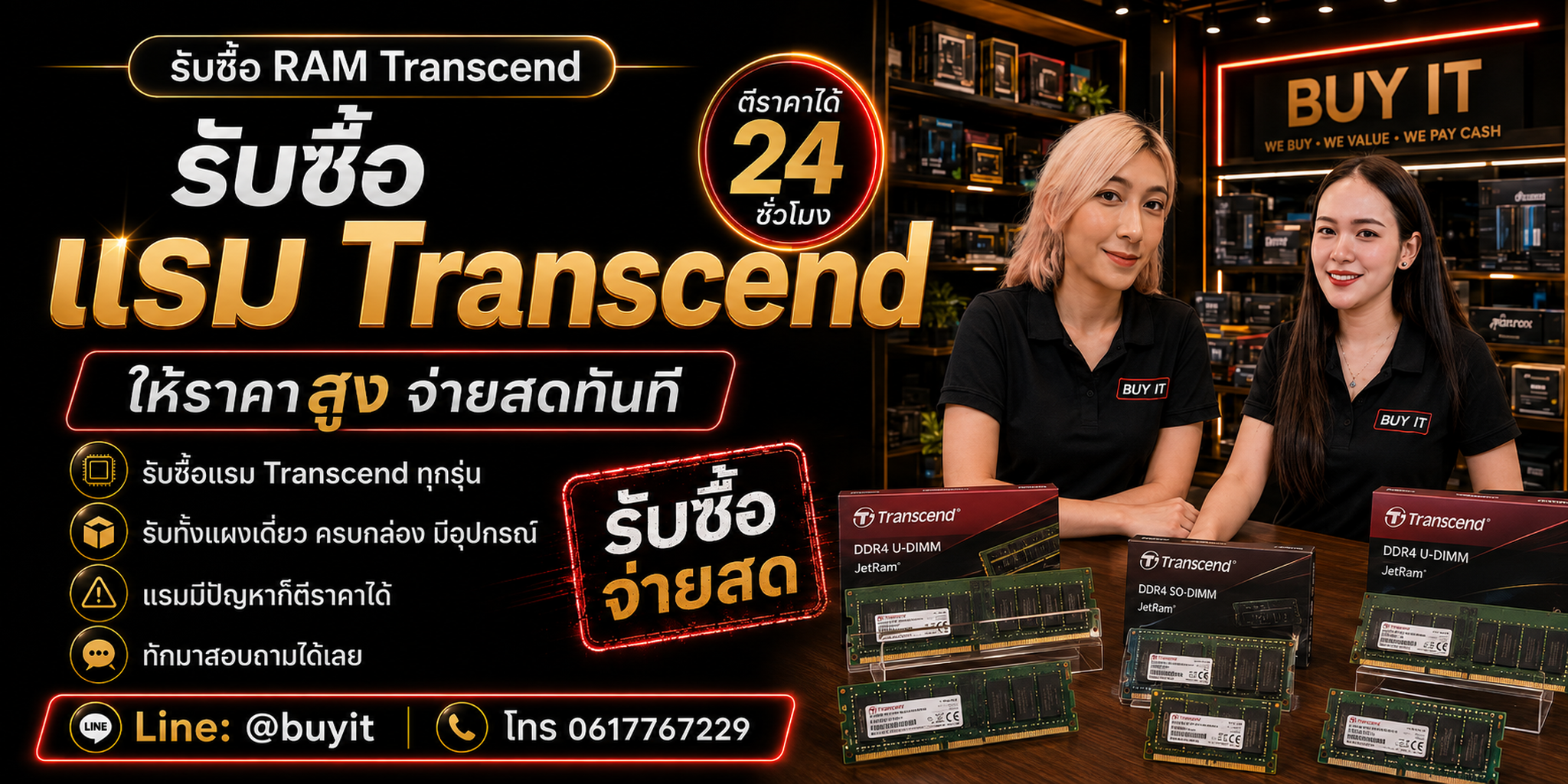 ร้านรับซื้อ RAM Transcend ไม่จำกัดจำนวน รับถึงที่และประเมินตาม DDR Capacity Speed Part Number