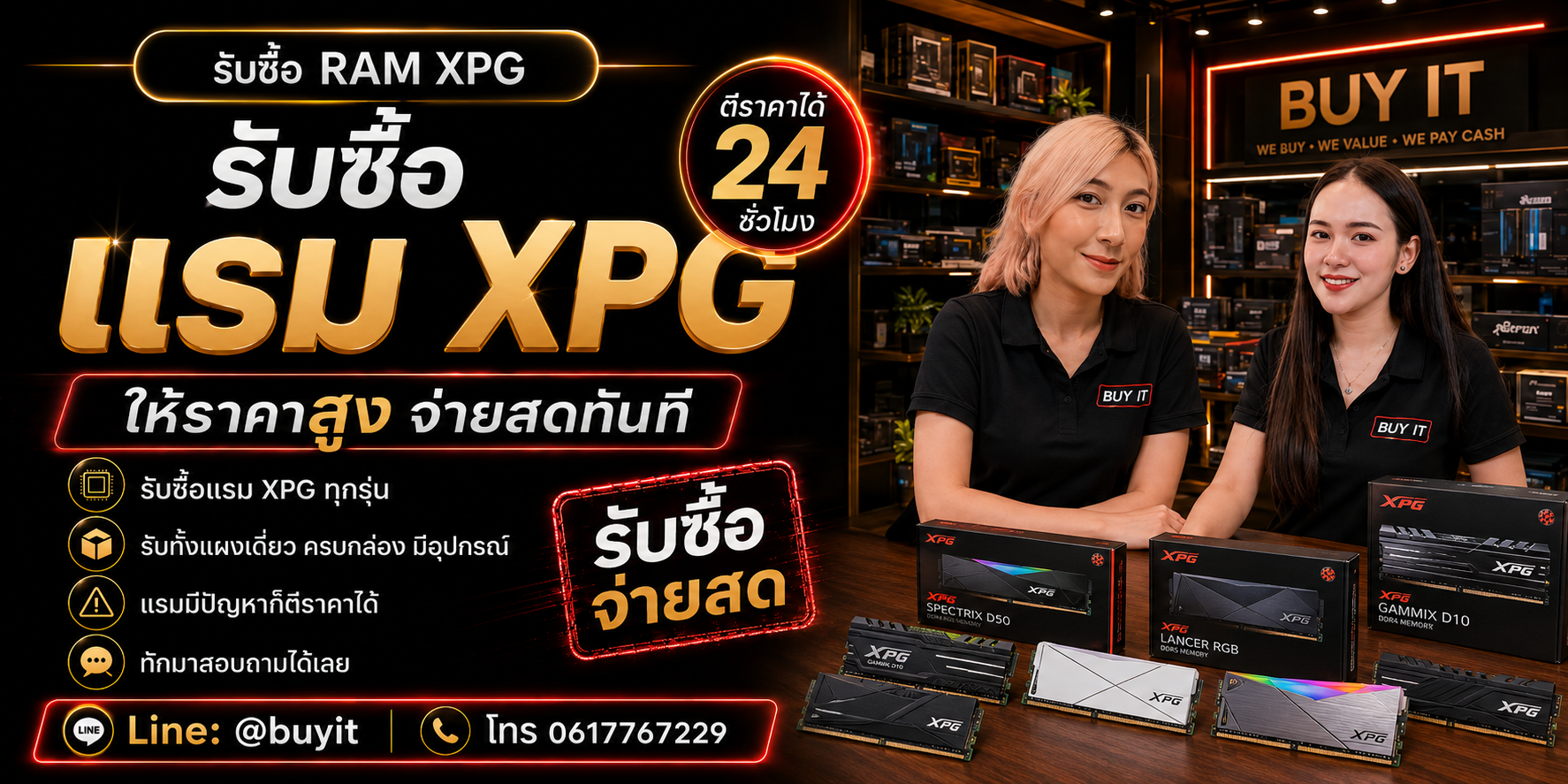 ร้านรับซื้อ RAM XPG DDR4 DDR5 หลายรุ่น รับถึงที่และประเมินตาม Part Number ความจุ Bus และสภาพ