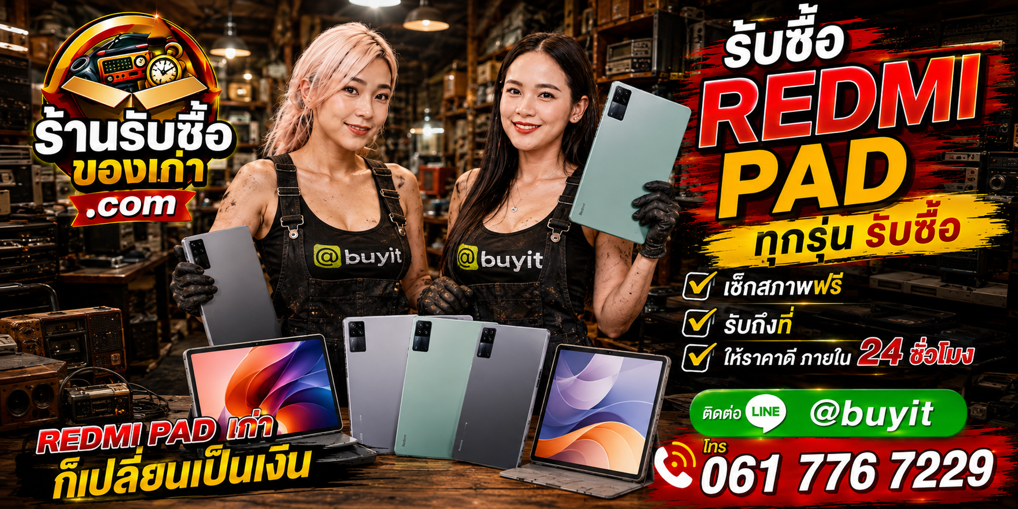 ร้านรับซื้อ Redmi Pad เก่า มือสอง ทุกสภาพ รับถึงที่ ตีราคา 24 ชั่วโมง