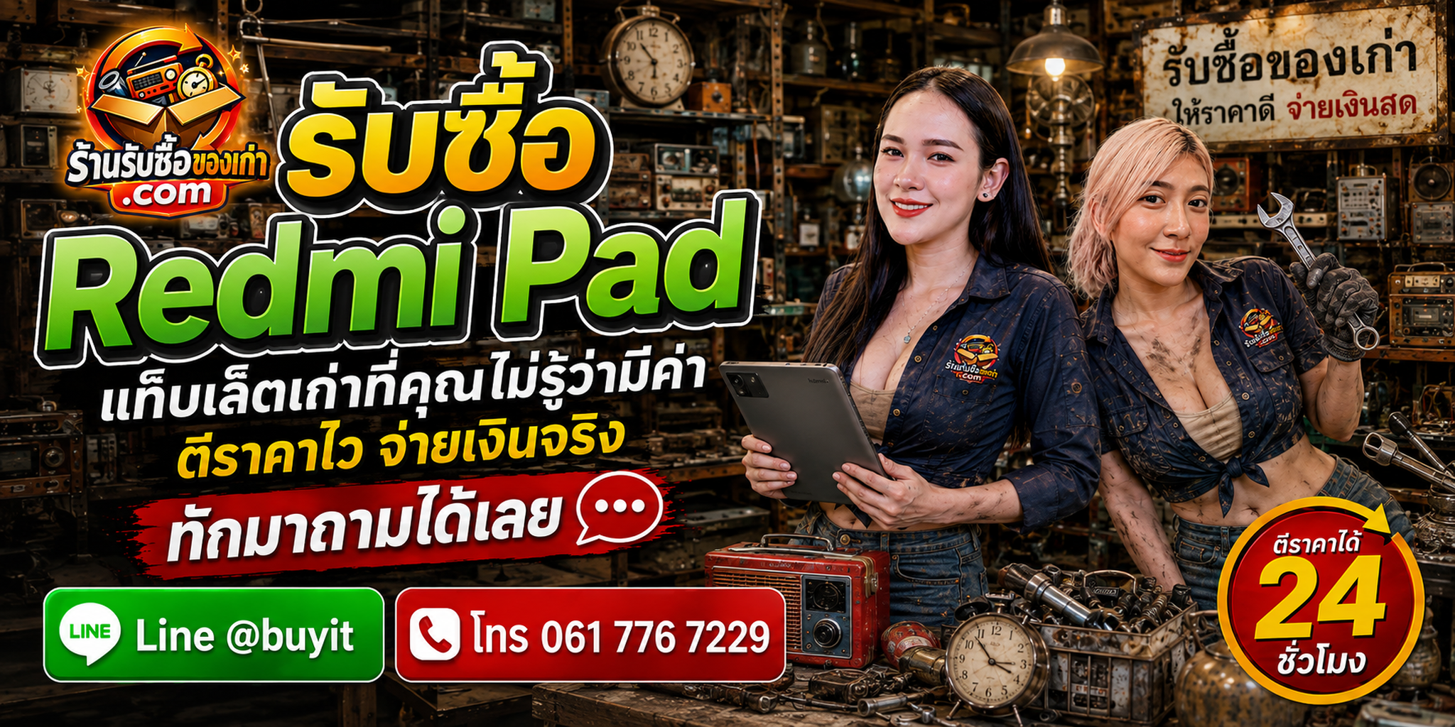 ร้านรับซื้อ Redmi Pad ทุกสภาพ รับไม่จำกัดจำนวน ประเมินจากรุ่น ความจุ หน้าจอ แบตเตอรี่ และอุปกรณ์