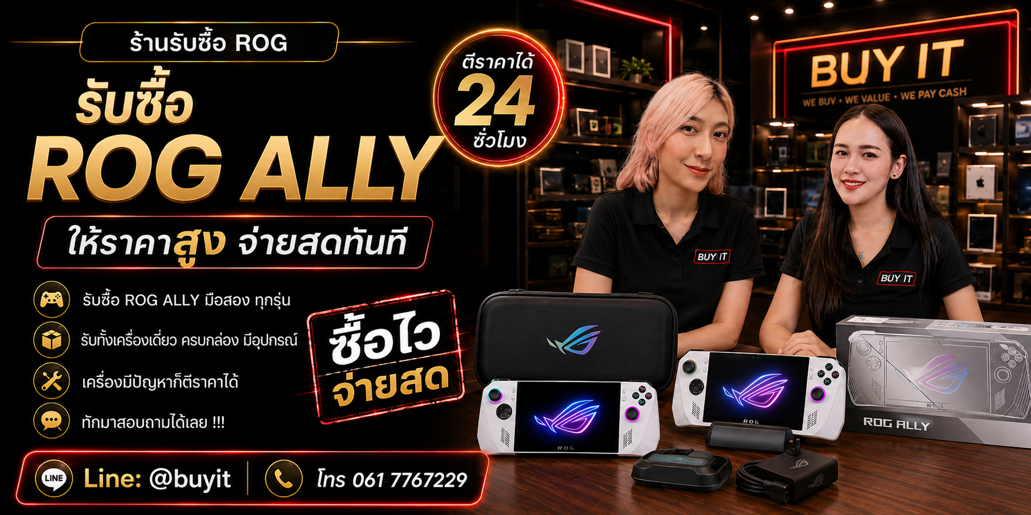 ร้านรับซื้อ ROG Ally มือสอง ประเมินตามรุ่น CPU RAM SSD จอ Analog ปุ่ม แบตเตอรี่ และอุปกรณ์