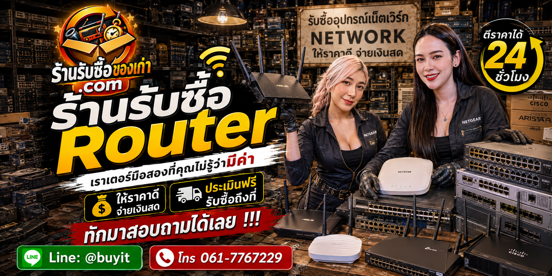 ร้านรับซื้อ Router ไม่จำกัดจำนวน รับถึงที่และประเมินตามรุ่น Brand Model Port WAN/LAN Speed