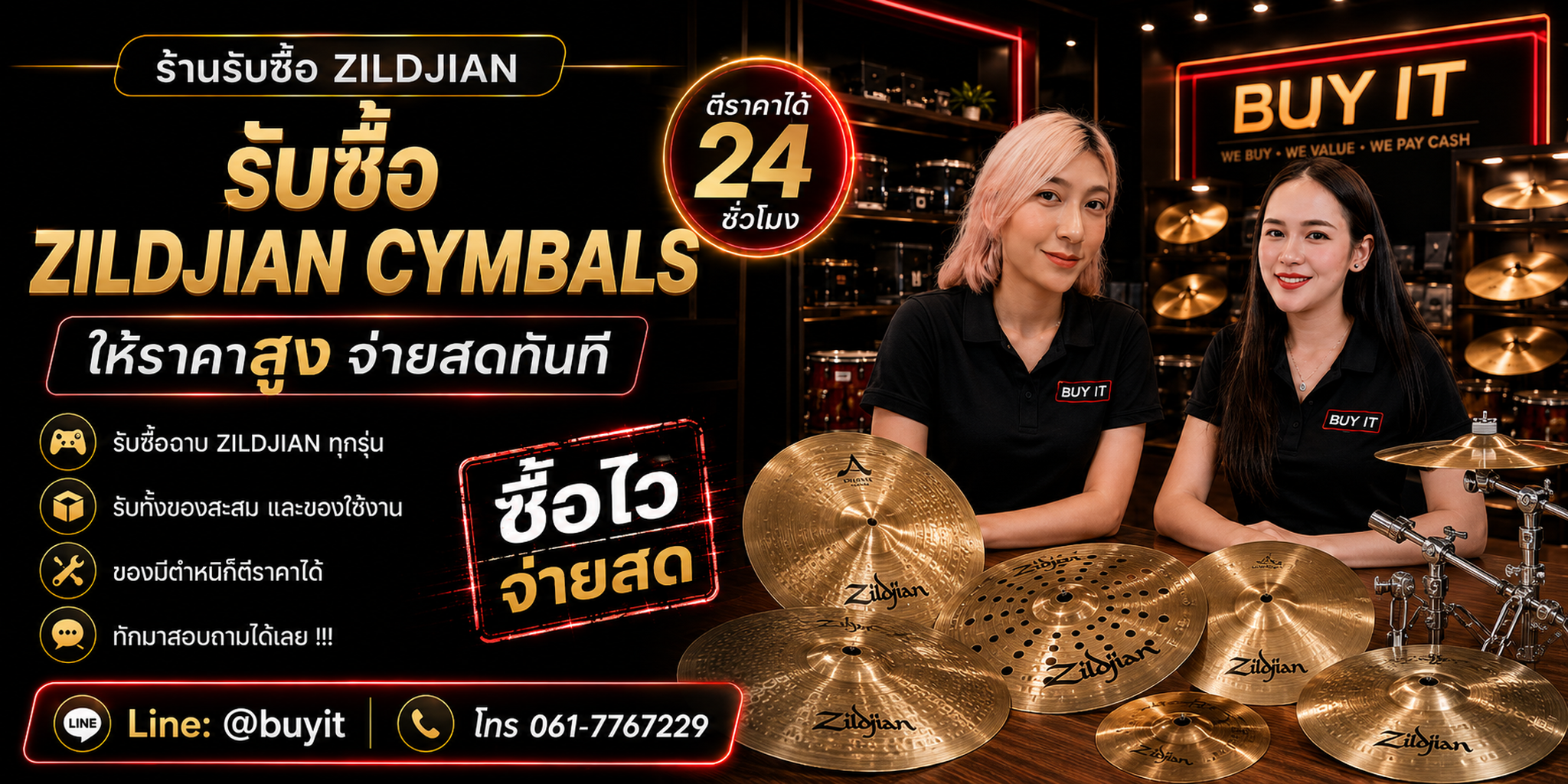 ร้านรับซื้อ Sabian Cymbals ไม่จำกัดจำนวน รับถึงที่และประเมินตาม Series ประเภท ขนาด และสภาพฉาบ