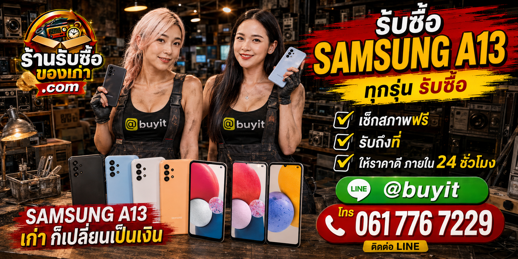 ร้านรับซื้อ Samsung A13 เก่า มือสอง จอแตก เปิดไม่ติด รับถึงที่ ตีราคา 24 ชั่วโมง