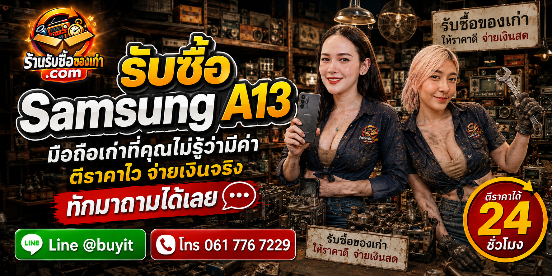 ร้านรับซื้อ Samsung A13 ทุกสภาพ ประเมินตามรุ่น ความจุ หน้าจอ แบตเตอรี่ และอุปกรณ์