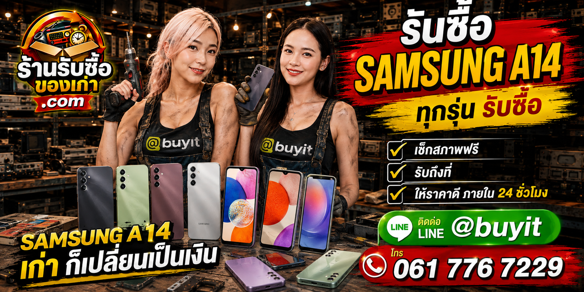 ร้านรับซื้อ Samsung A14 มือสอง เก่า ทุกสภาพ รับถึงที่ ตีราคา 24 ชั่วโมง