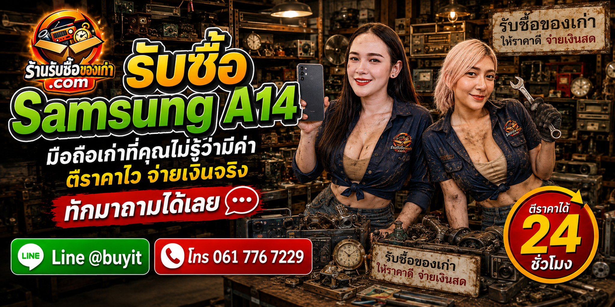 ร้านรับซื้อ Samsung A14 และ A14 5G หลายสภาพ รับถึงที่และประเมินจากรูป
