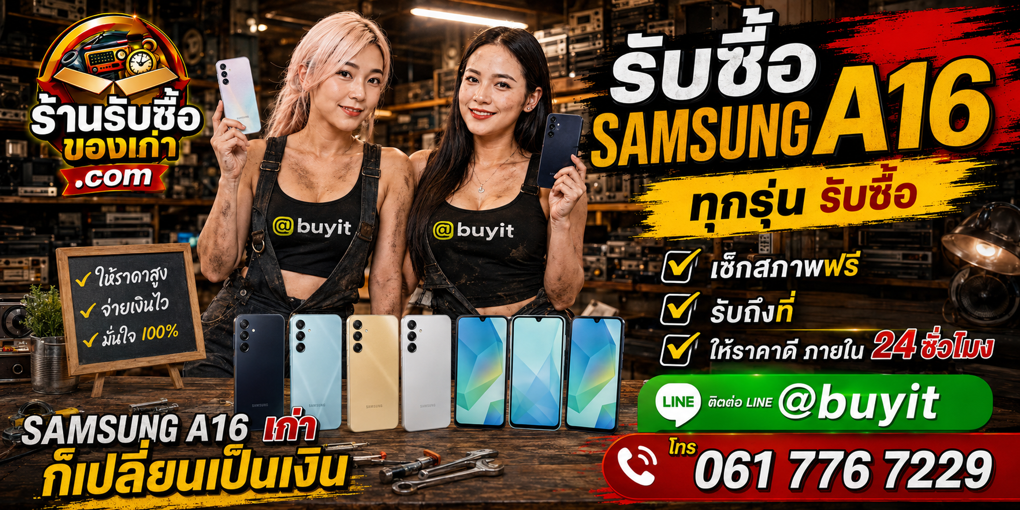 ร้านรับซื้อ Samsung A16 เก่า มือสอง ทุกสภาพ รับถึงที่ ตีราคา 24 ชั่วโมง