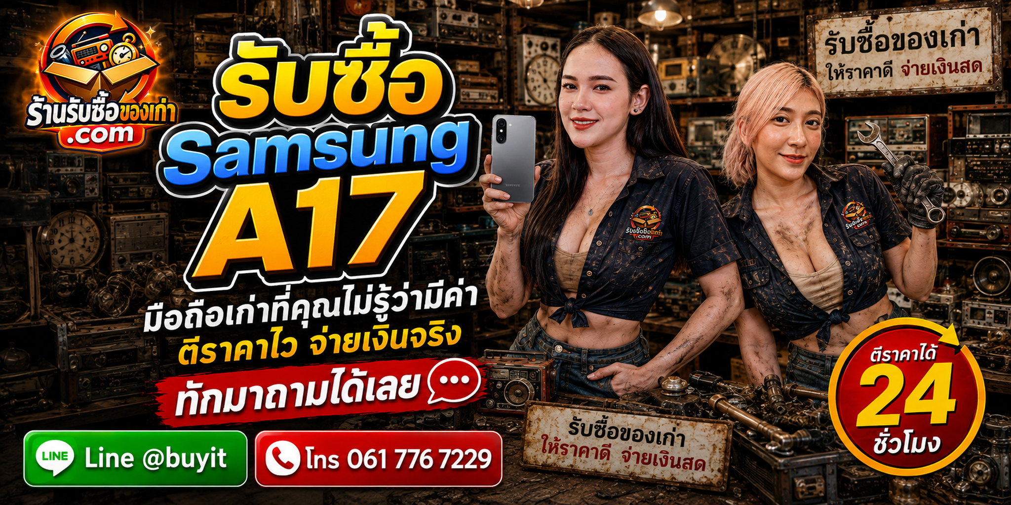 ร้านรับซื้อ Samsung A17 ไม่จำกัดจำนวน รับถึงที่และประเมินตามรุ่น ความจุ และสภาพ