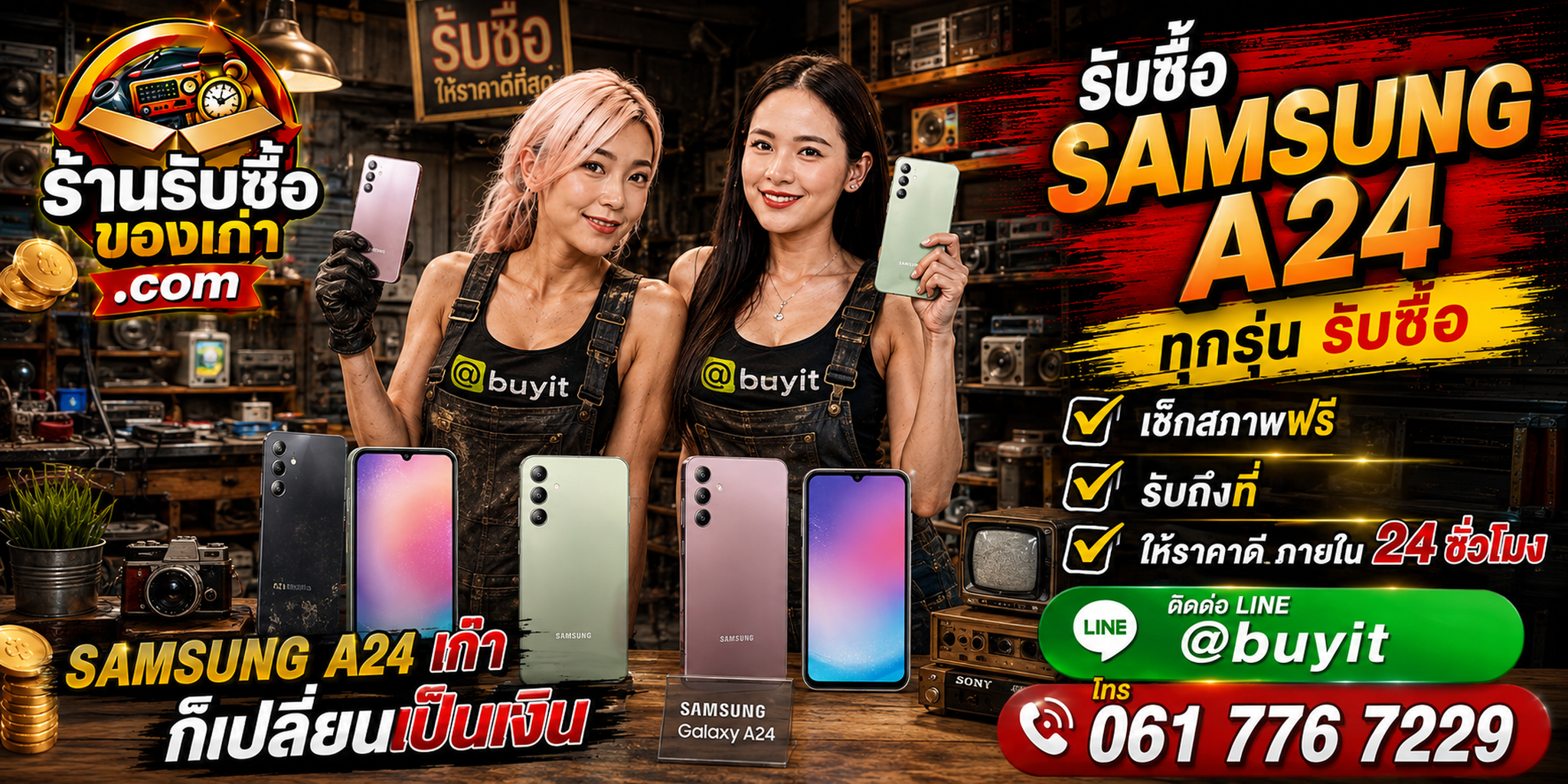 ร้านรับซื้อ Samsung A24 เก่า มือสอง ทุกสภาพ รับถึงที่ ตีราคา 24 ชั่วโมง