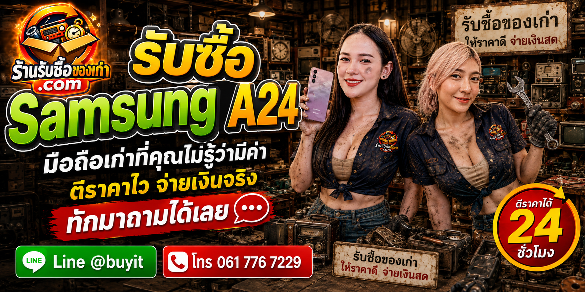 ร้านรับซื้อ Samsung A24 ทุกสภาพ ประเมินตามรุ่น RAM ความจุ หน้าจอ แบตเตอรี่ และอุปกรณ์