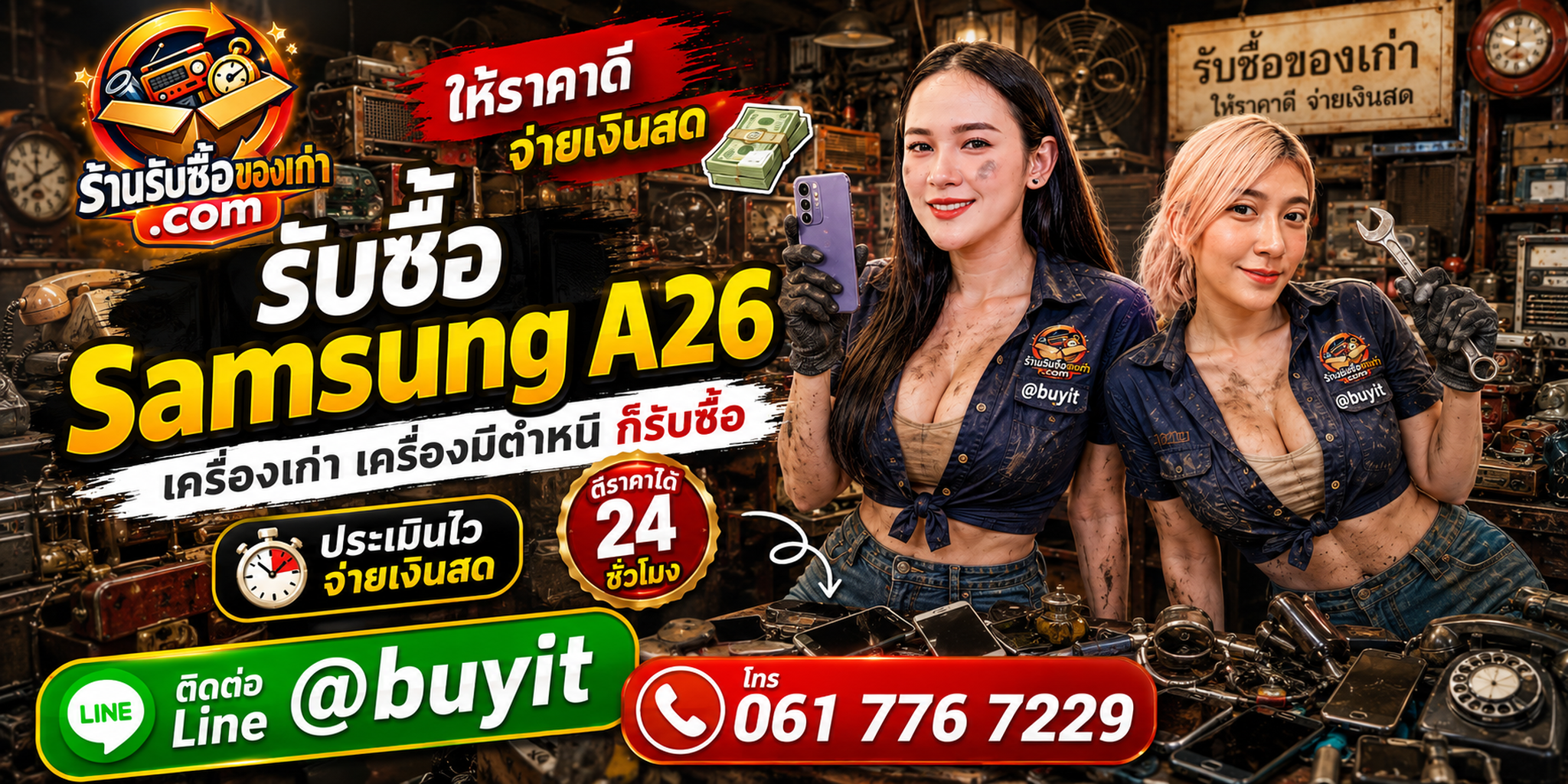 ร้านรับซื้อ Samsung A26 และ Galaxy A26 5G มือสอง เก่า รับถึงที่ พร้อมประเมินเบื้องต้น
